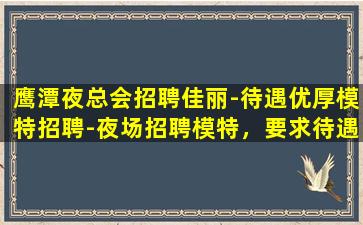 宜春酒吧招聘